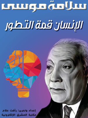 cover image of الإنسان قمة التطور